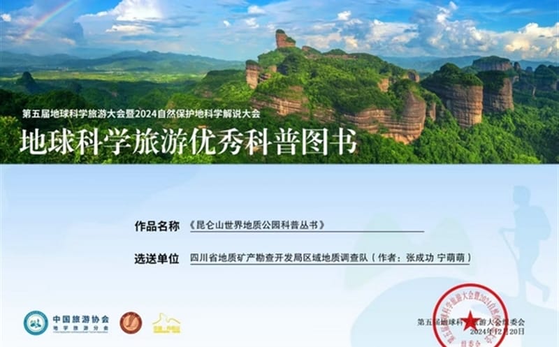 区调队作品脱颖而出，，，，，，，荣膺科普图书佳奖