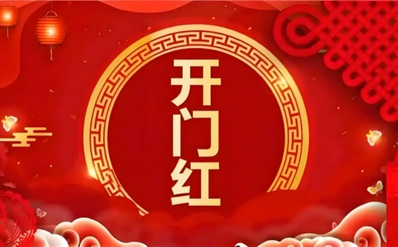 金蛇献瑞迎新春，，，，，，祥瑞满盈展新程——区调队（四川黄金集团）容大九州公司文旅地学实现“开门红”