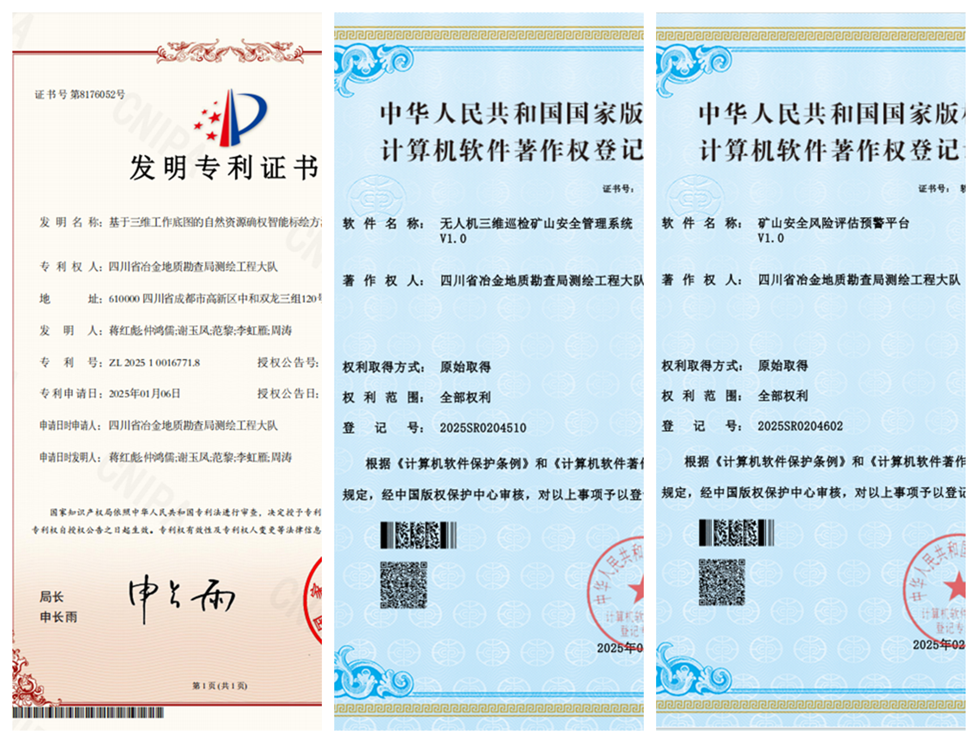 专利和著作权