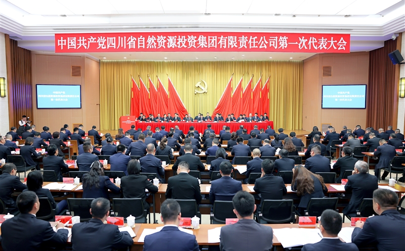 中国共产党南宫ng28相信品牌力量有限责任公司第一次代表大会在蓉召开