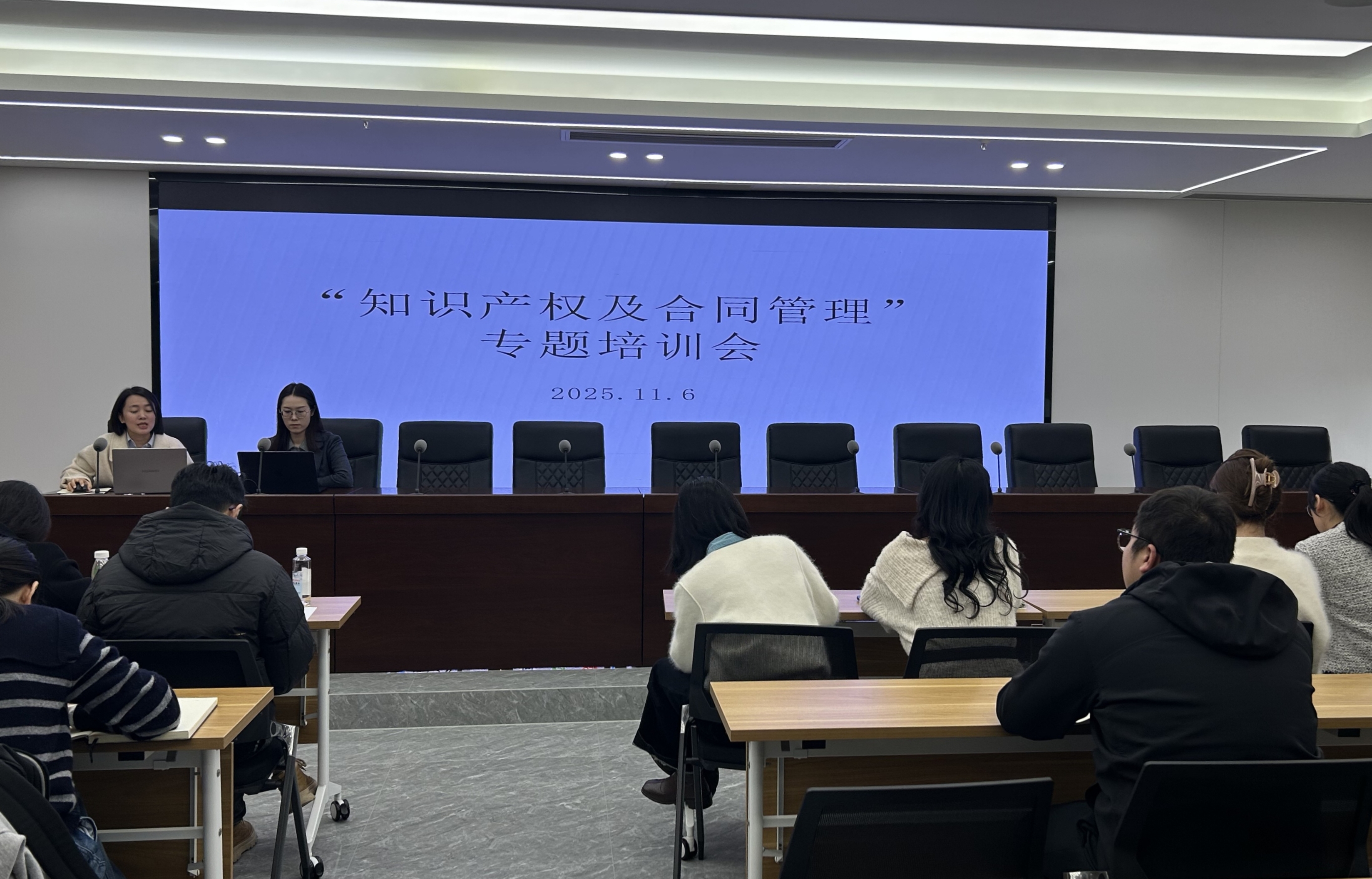 “知识产权及合同管理”专题培训会