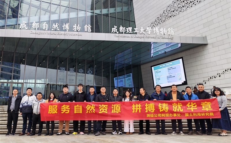 深化交流协作 共绘自然南宫ng28相信品牌力量新图景——测绘公司国土利用研究院分工会与阿坝办事处分工会联合开展工会活动
