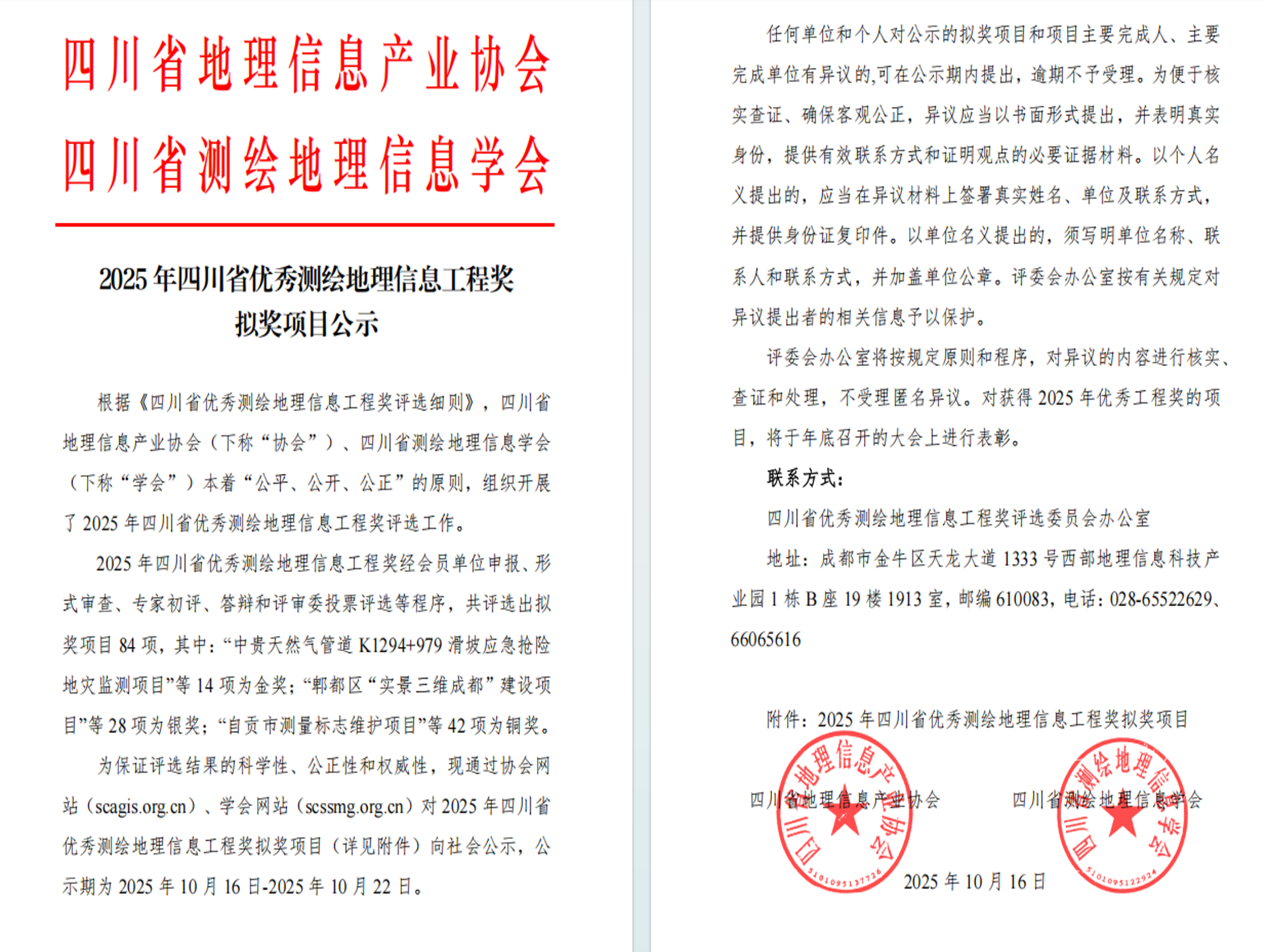 公示