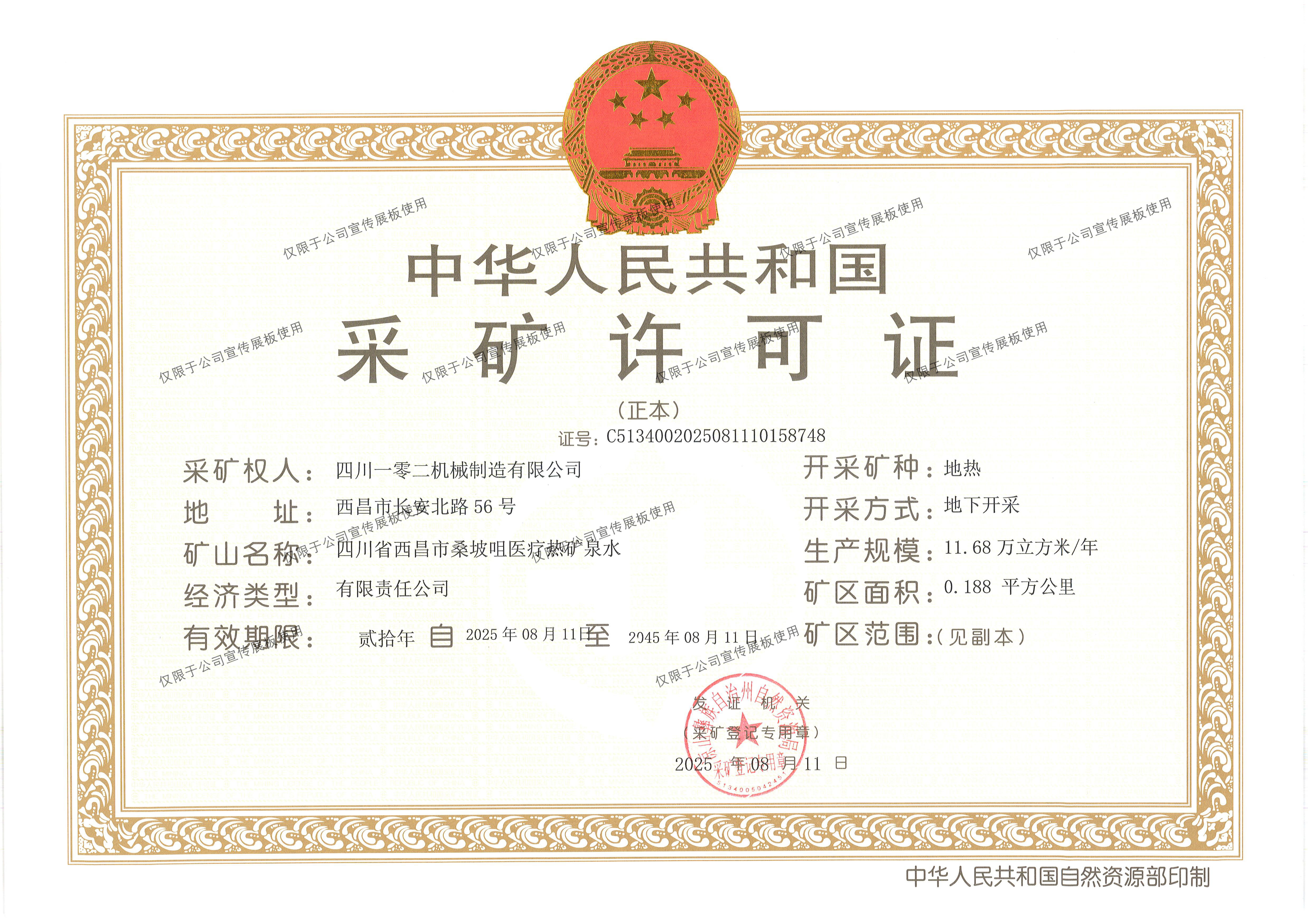 102温泉采矿权（水。。。。。。