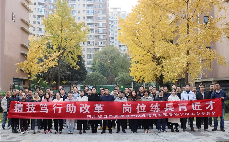 精技笃行助改革，，，，，，，，岗位练兵育匠才——测绘公司开展专题技能培训