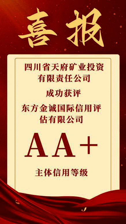 喜报