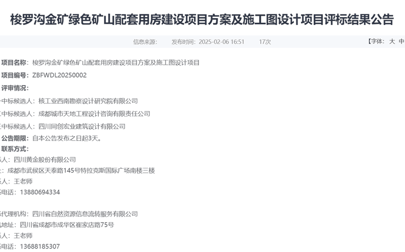 喜迎开门红—— 流转服务公司招采业务再创佳绩