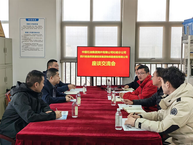 厚植合作根基，，，，，，，共绘测井发展蓝图——物探院与中国石油集团测井有限公司吐哈分公司交流座谈