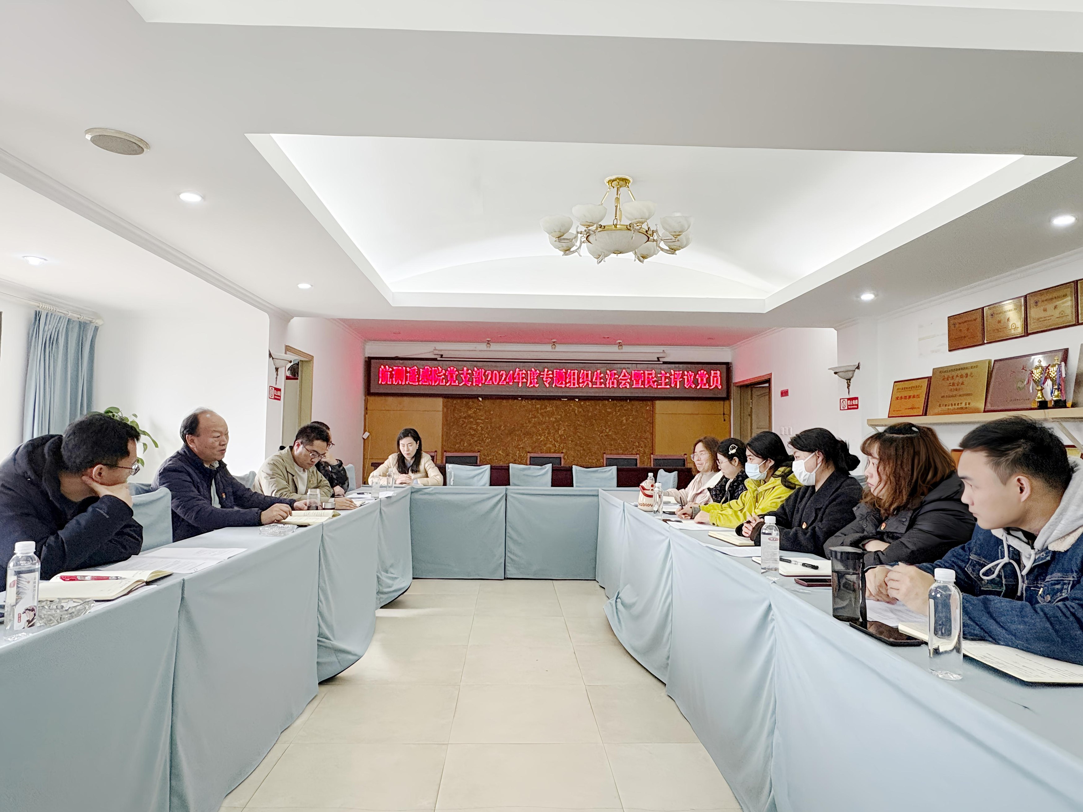 航遥院组织生活会