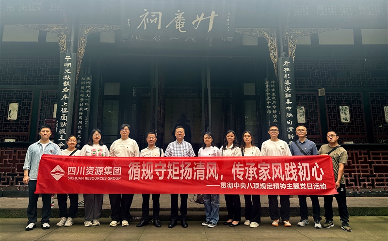循规守矩扬清风，，，，，，，，传承家风践初心 ——中成集团各党支部组织开展深入贯彻中央八项规定精神主题党日活动
