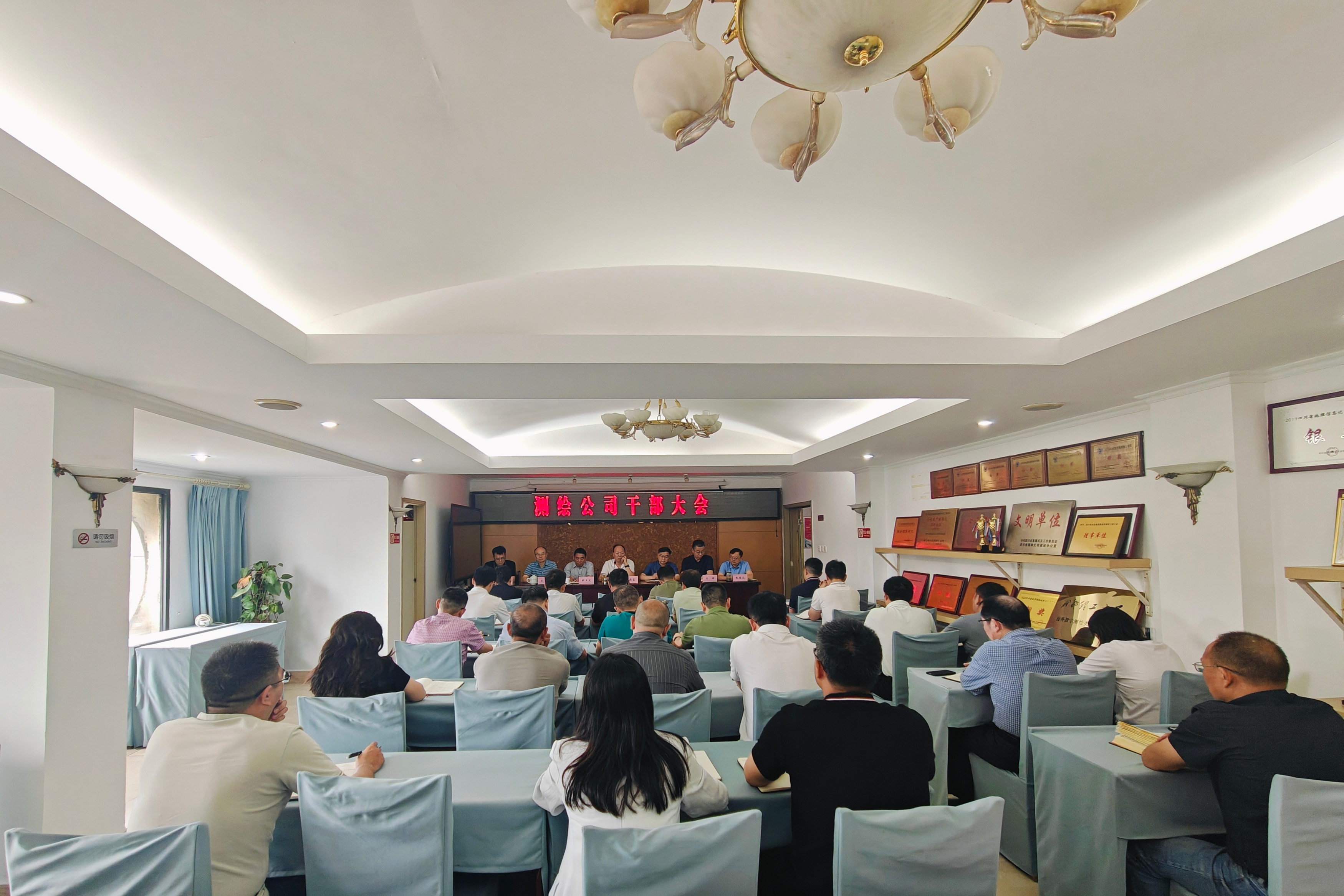 干部大会
