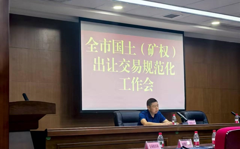 把握政策动向，，，，，强化业务交流——流转服务公司参加达州市国土（矿权）出让交易规范化工作会