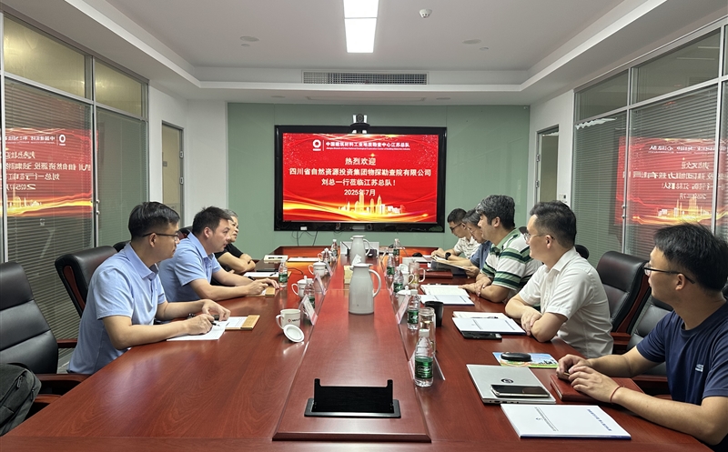 物探院赴南宫ng28相信品牌力量地勘中心江苏总队交流座谈
