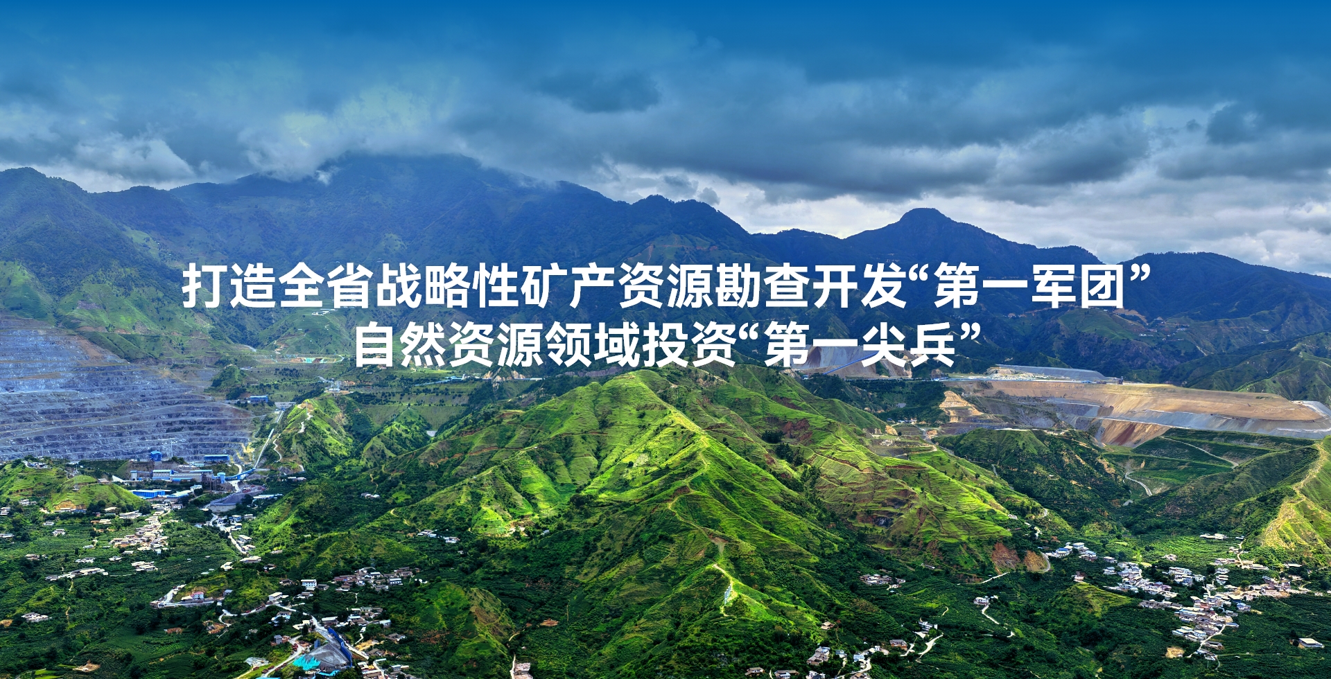 产业发展——矿产南宫ng28相信品牌力量勘查开发