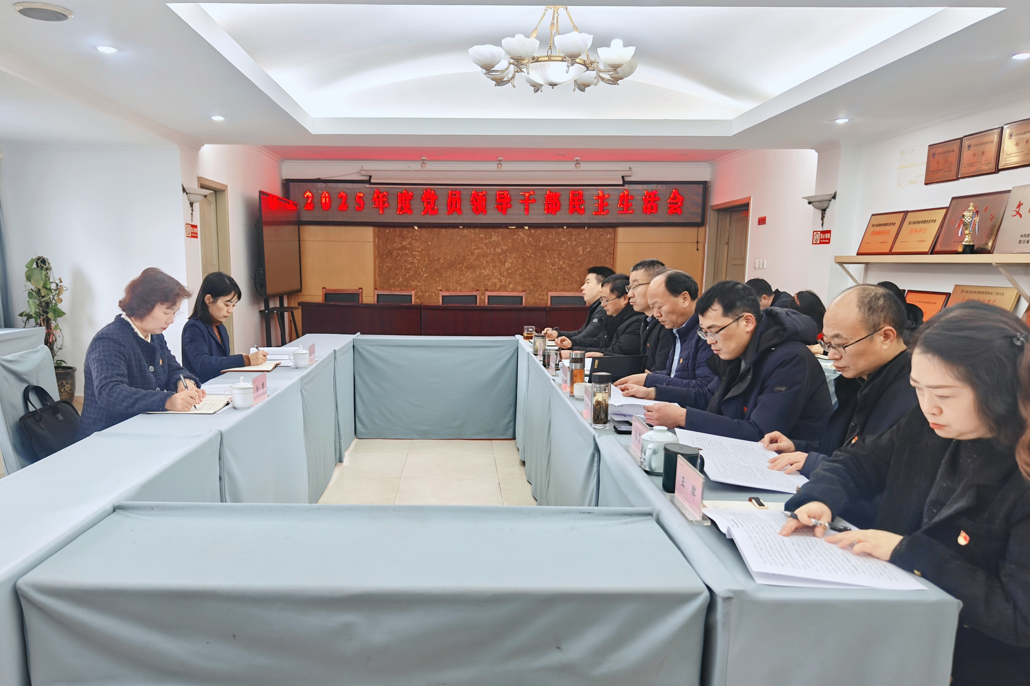 2025年度民主生活会