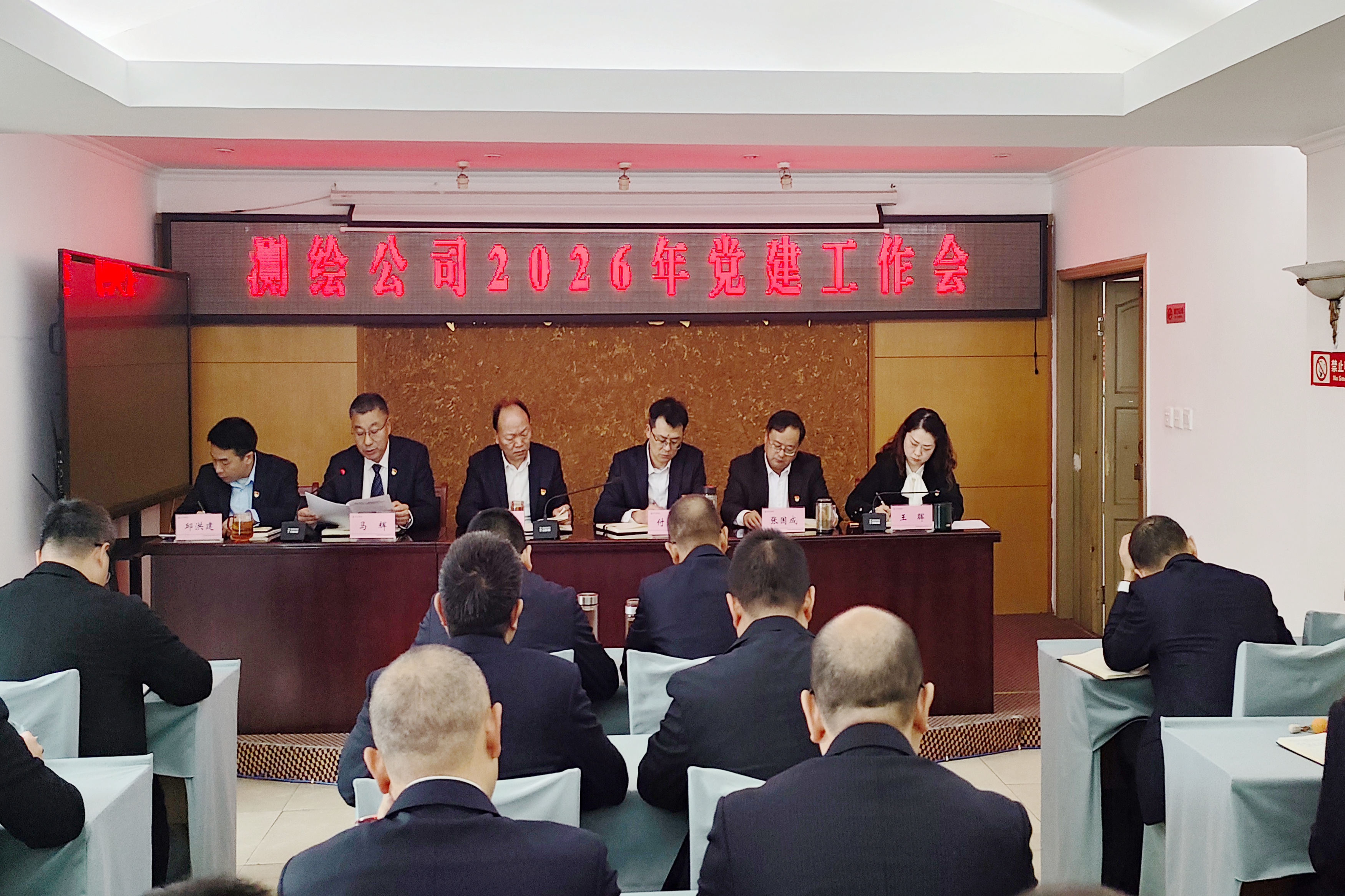 2026年2月10日党建工作会照片