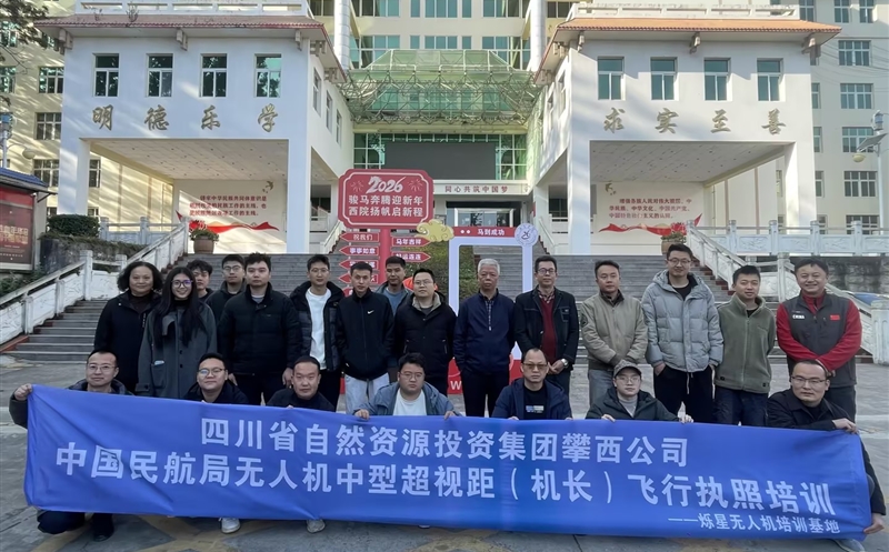 攀西公司锻造低空专业人才 布局发展新赛道