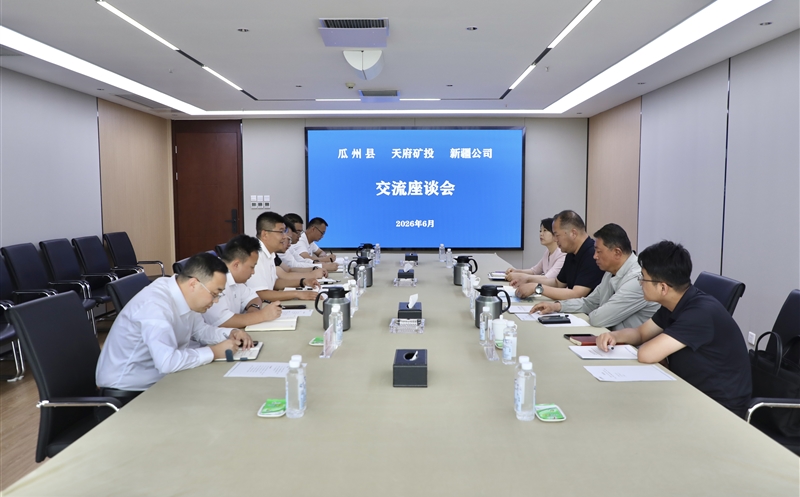 企地携手聚合力 协同发展谱新篇 瓜州县委领导到天府矿投座谈交流