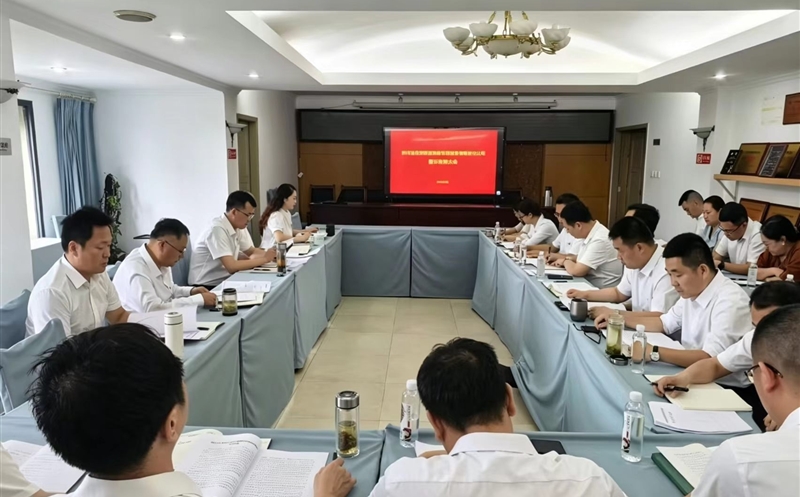 以案为鉴鸣警钟 清正实干促发展——测绘公司召开警示教育大会