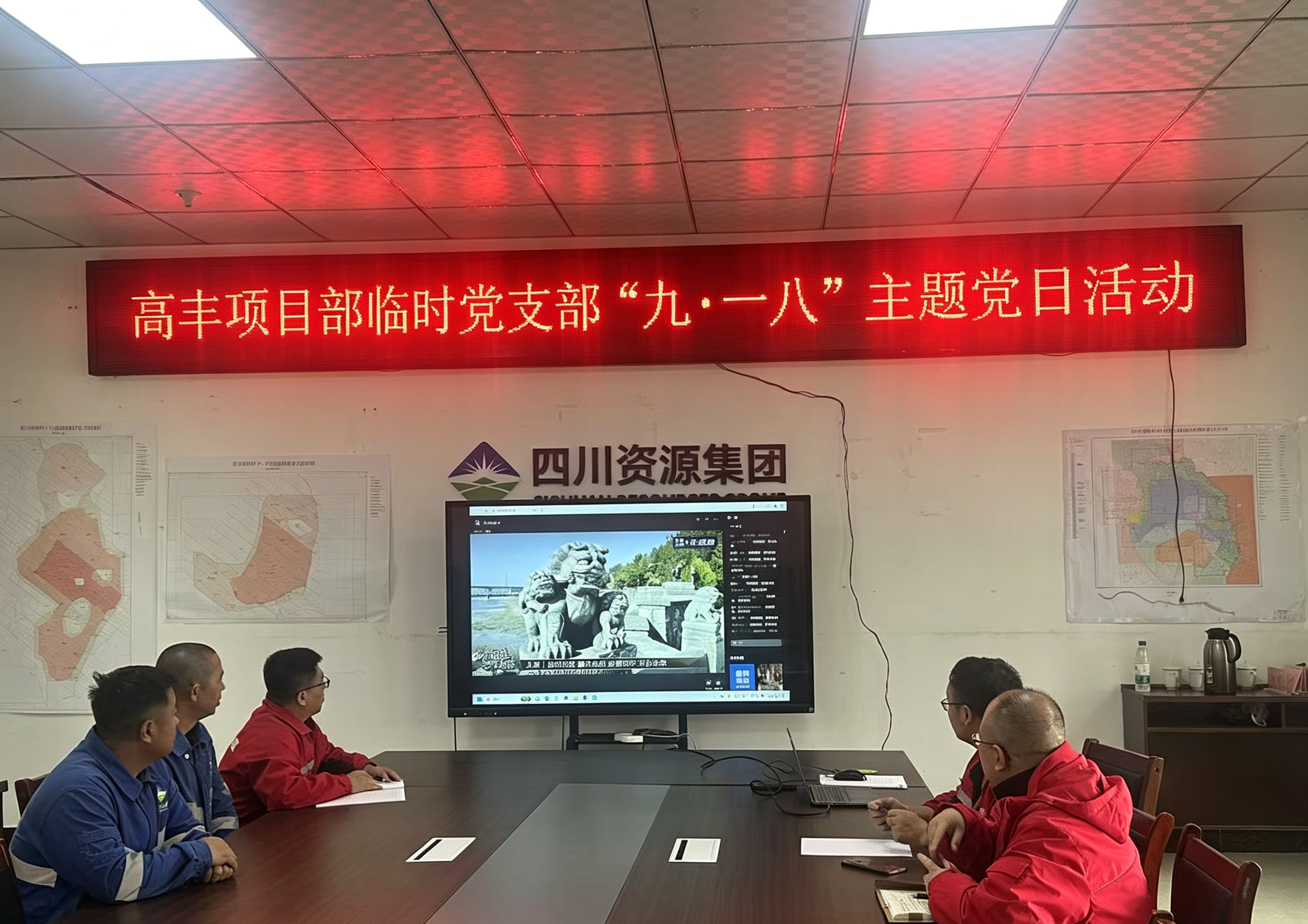 九一八主题党日照片 九一八主题党日照片