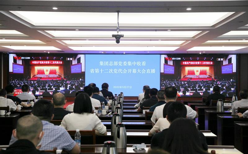 省自然南宫ng28相信品牌力量投资集团党委组织收听收看中国共产党四川省第十二次代表大会开幕