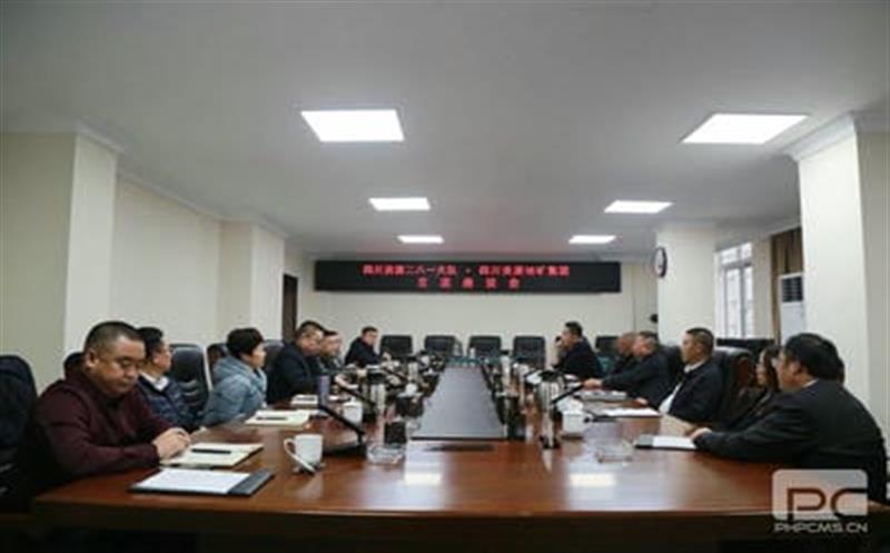 地矿集团与二八一大队举行交流座谈会——相互交流，，，，，共谋发展