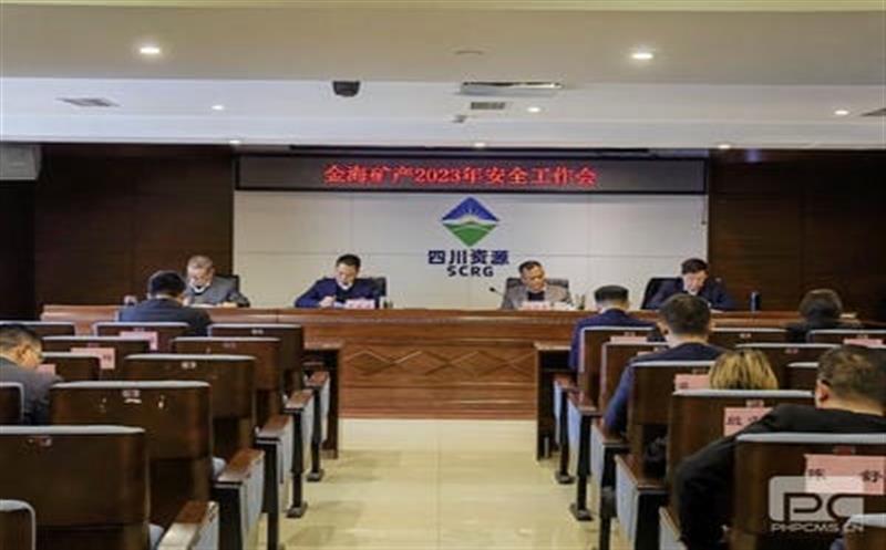 金海？？？？？？蟛倏2023年安全工作会