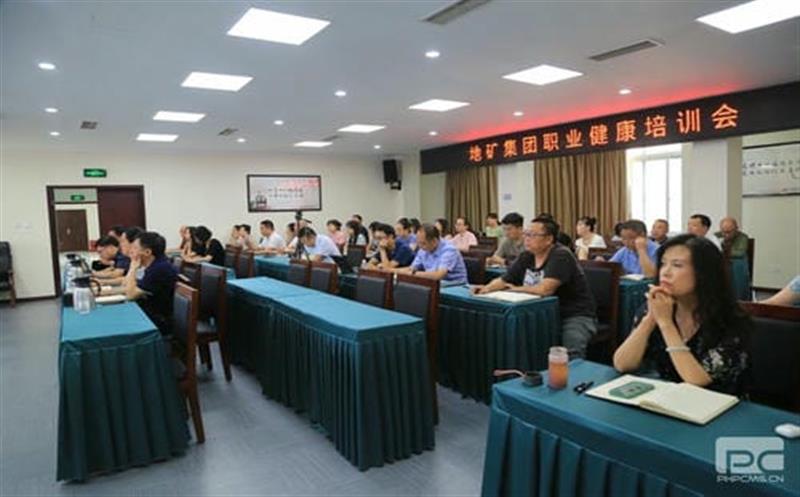 “预防疾病，，，，，，，，关爱健康” ——地矿集团举办职业健康知识讲座