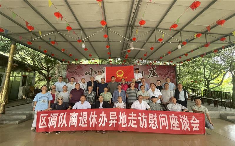 区调队（容大集团）开展异地退休人员走访慰问活动