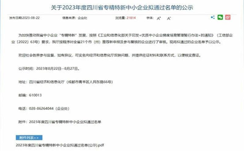 双喜临门！四川南宫ng28相信品牌力量集团物探院成功通过四川省专精特新中小企业和成都市企业技术中心认定
