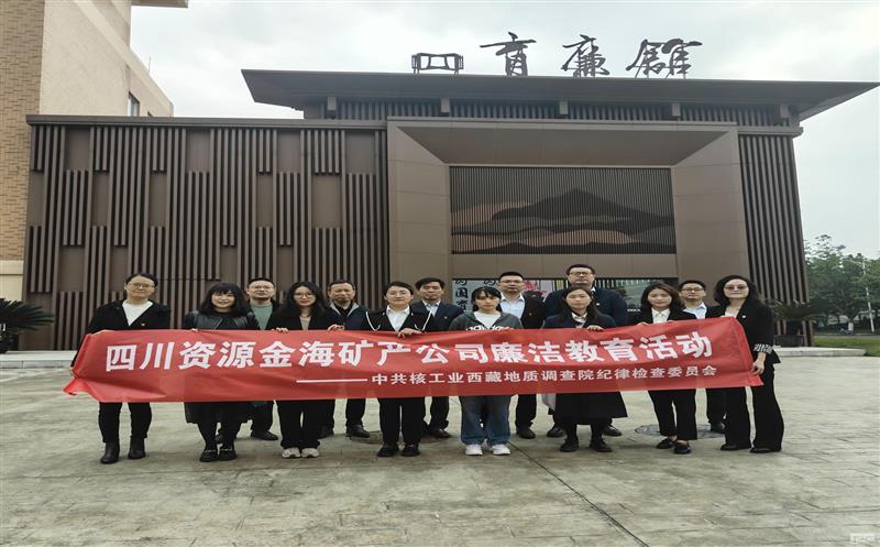 参观“育廉馆”，，，，，坚定“廉洁心” 金海浚？？？？？？蟛臀沽嘟逃疃