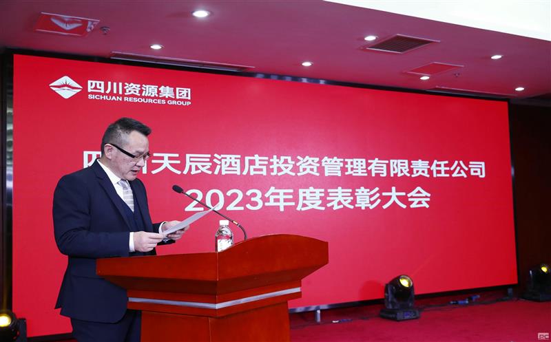 “坚守天辰心，，，，，，，领航向未来”——天辰投资2023年会暨表彰大会圆满举行