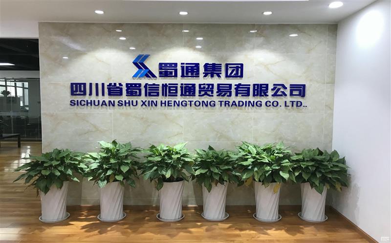 初心如磐、奋楫笃行，，，，，，，以奕奕的神采阔步新征程 ——蜀通建设集团下属蜀信恒通六周年发展综述