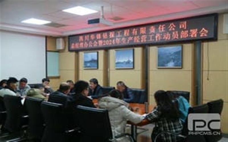 开局知奋进，，，，，整装再出发|华锋钻探召开2024年生产经营工作动员部署会