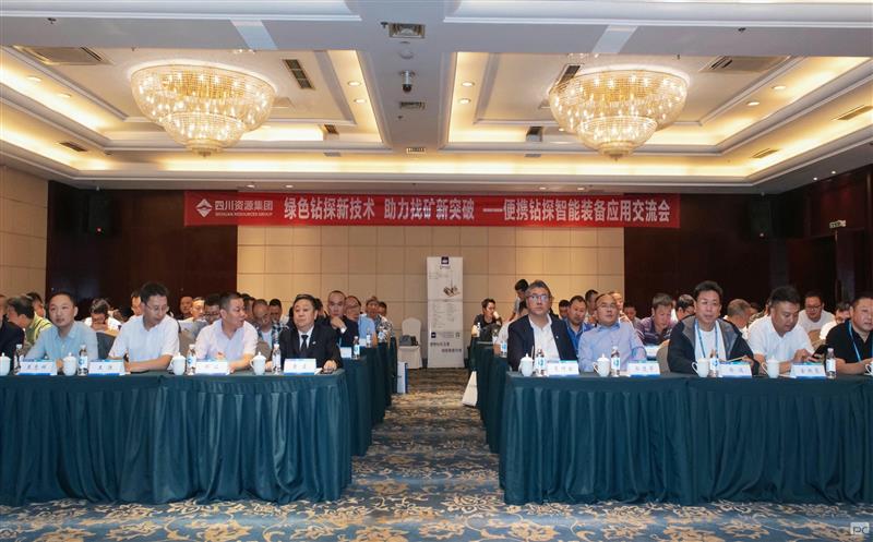 “绿色钻探新技术，，，，，，助力找矿新突破” ——2024年便携钻探智能装备应用交流会成功举办