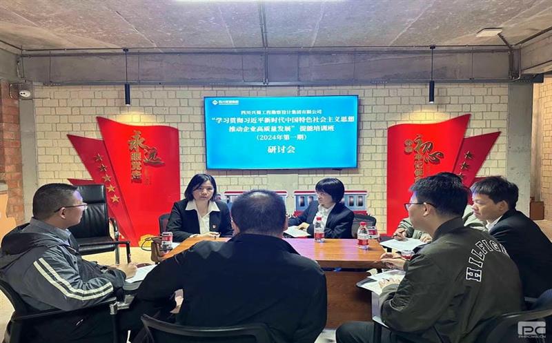 学思结合，，，，，，，共谋发展 ——兴蜀设计集团开展“高质量发展”专题研讨