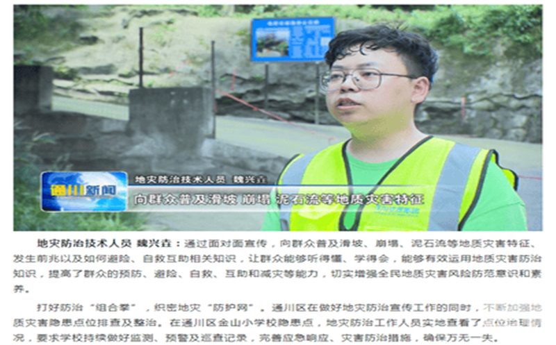 打好防范“组合拳”  金海？？？？蟛镏菔型ùㄇ匀荒瞎琻g28相信品牌力量局  织密织牢地质灾害“防护网”