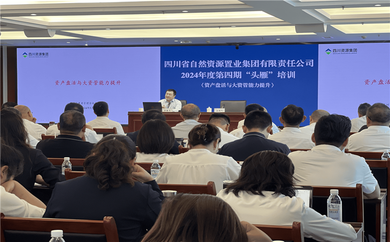 资产盘活开新路，，，，，助力公司展宏图 ——置业集团开展2024年第四期“头雁”培训