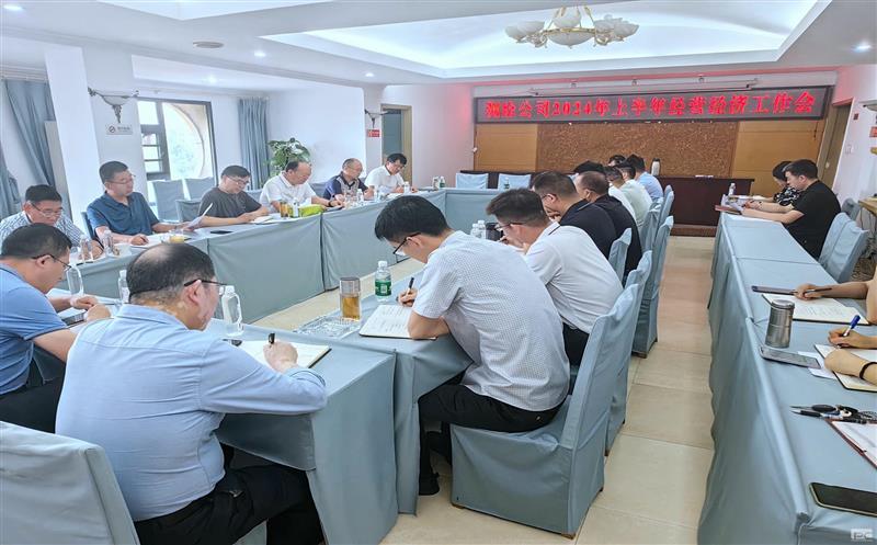 凝心聚力破难点 锚定目标抓落实 ——测绘公司召开2024年上半年经营经济工作会