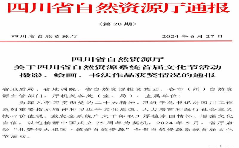 喜讯！攀西公司员工荣获四川省自然南宫ng28相信品牌力量系统首届文化节活动摄影类作品奖