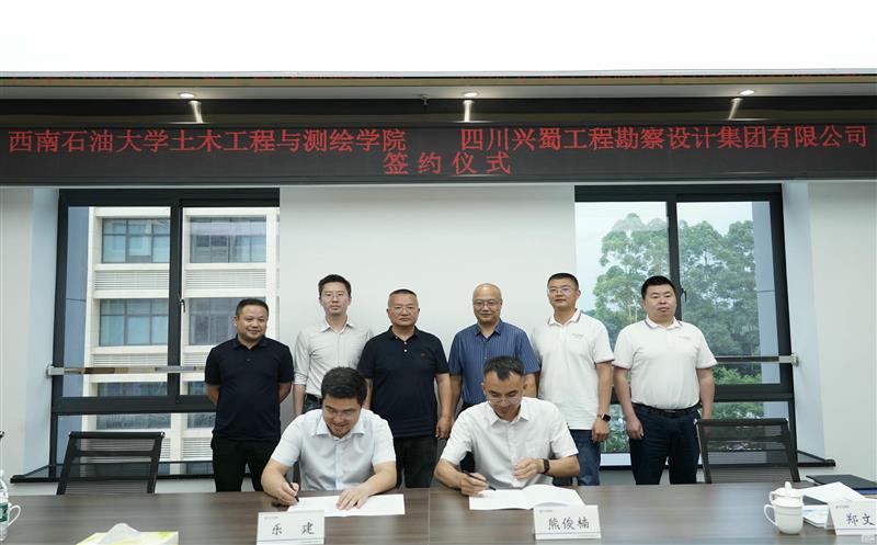 兴蜀设计集团与西南石油大学土木工程与测绘学院签署战略合作协议，，，，，，，，揭牌“产学研合作基地”