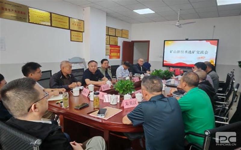 技术求突破，，，，，，交流促发展 ——矿山新技术选矿交流会在和地矿业召开