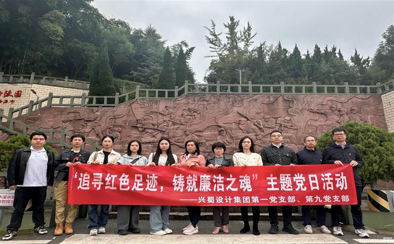 “追寻红色足迹，，，，，铸就廉洁之魂” ——第一党支部与第九党支部联合开展主题党日活动