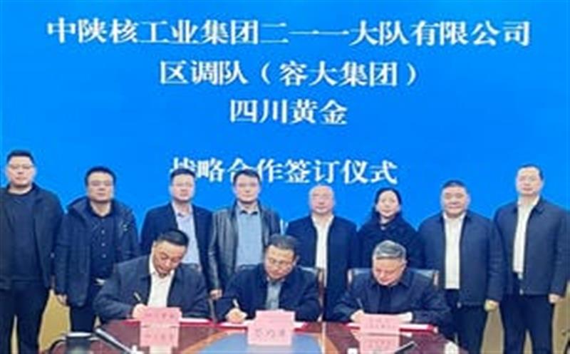聚力合作，，，，，，，共赢未来—区调队、四川黄金与二一一大队三方签署战略合作协议