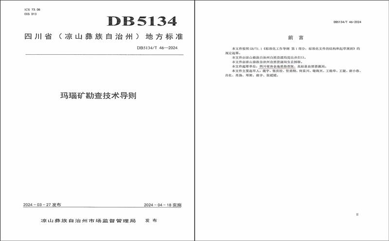 矿勘集团全程技术服务的全国首宗“南红玛瑙”探矿权成功拍卖