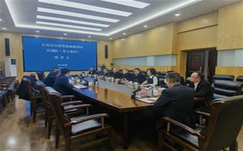 区调队（容大集团）与自贡市自然南宫ng28相信品牌力量和规划局交流座谈